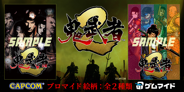 鬼武者2バナー